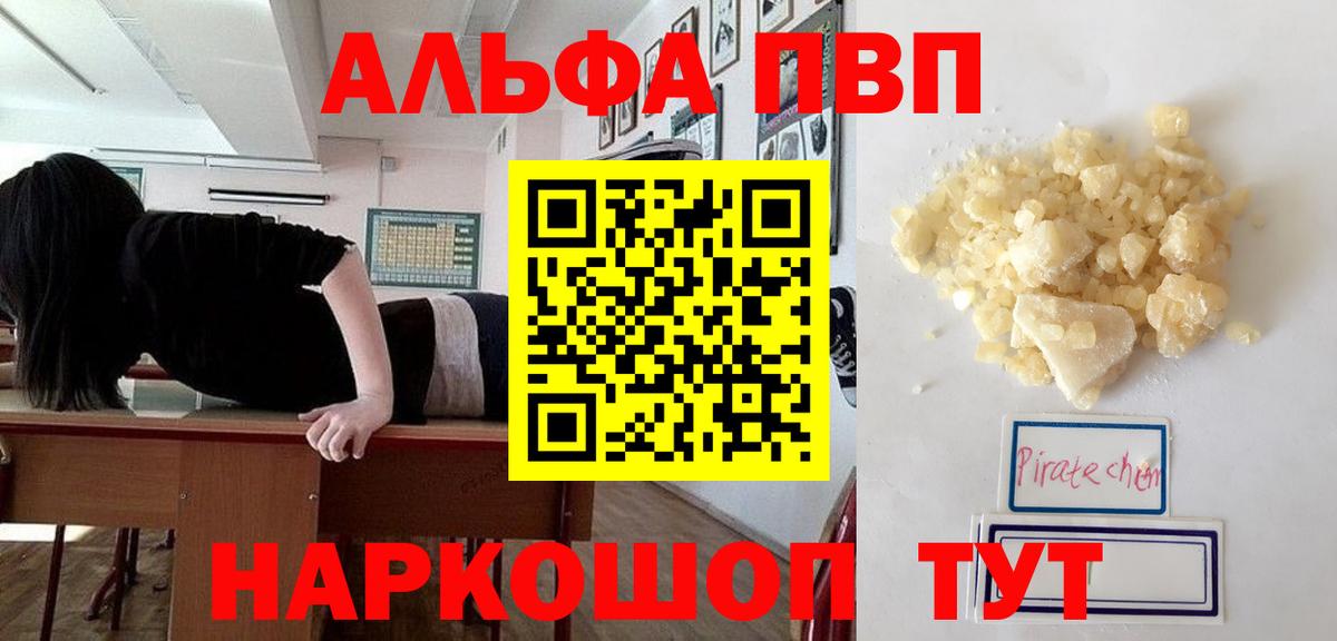 Альфа ПВП  Вход с VPN  Абакан  A-PVP кристаллы  Alfa_PVP крисы CK  Alfa_PVP кристаллы 