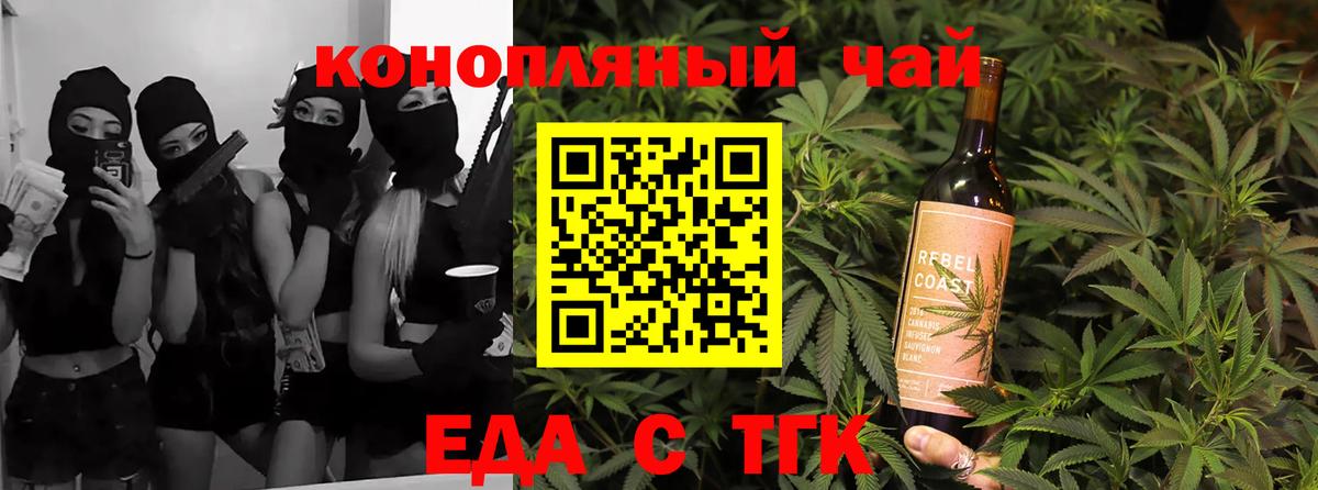 Еда ТГК марихуана  Вход с VPN  Абакан 