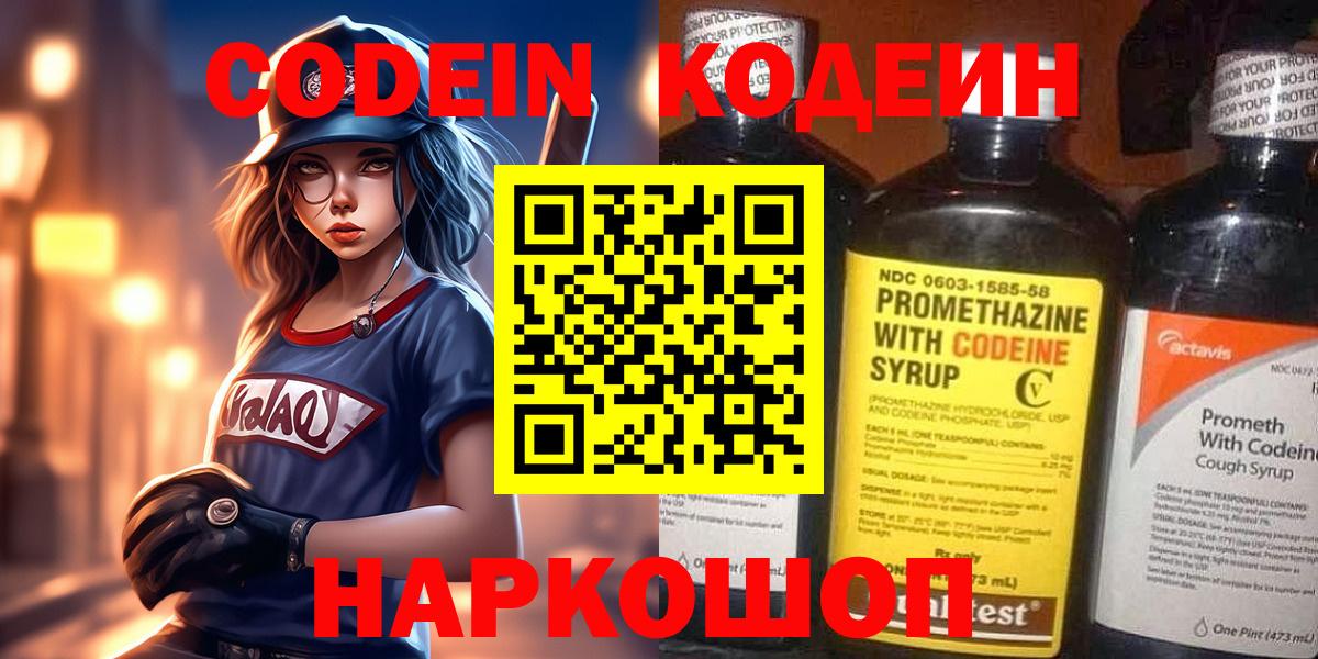 Codein напиток Lean (лин)  Вход с VPN  Codein напиток Lean (лин)  Абакан 