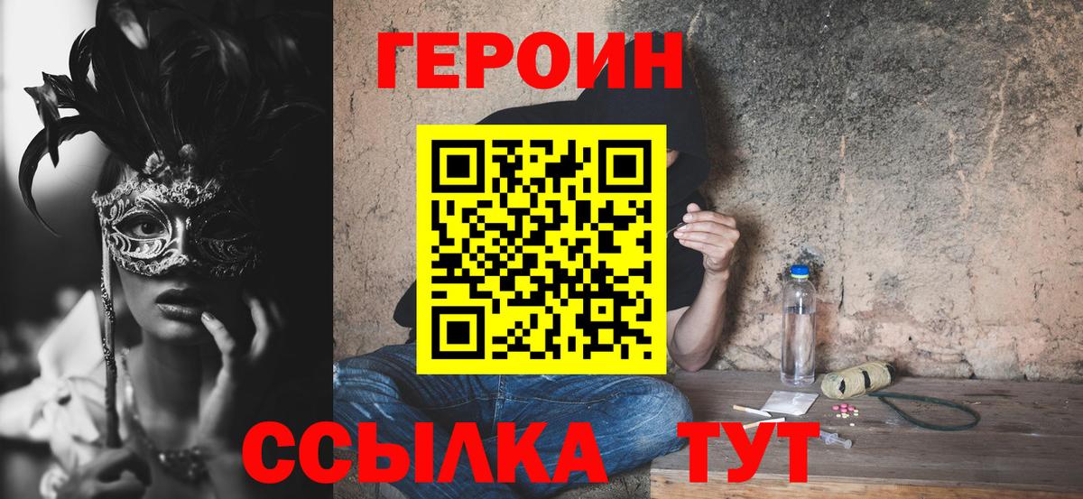 ГЕРОИН Heroin  Вход с VPN  Абакан 